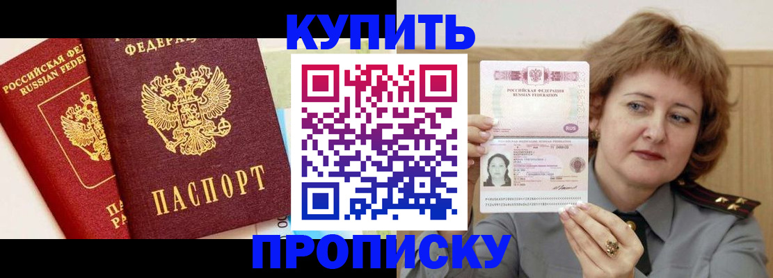 временная прописка в Карачаевске